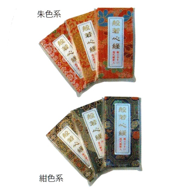 「木版 盲目経（めくら経)」般若心経 1帖|お経 経典 和本 古典籍 木版 盲目経（めくら経)」般若心経 1帖|お経 経典 和本 古典籍