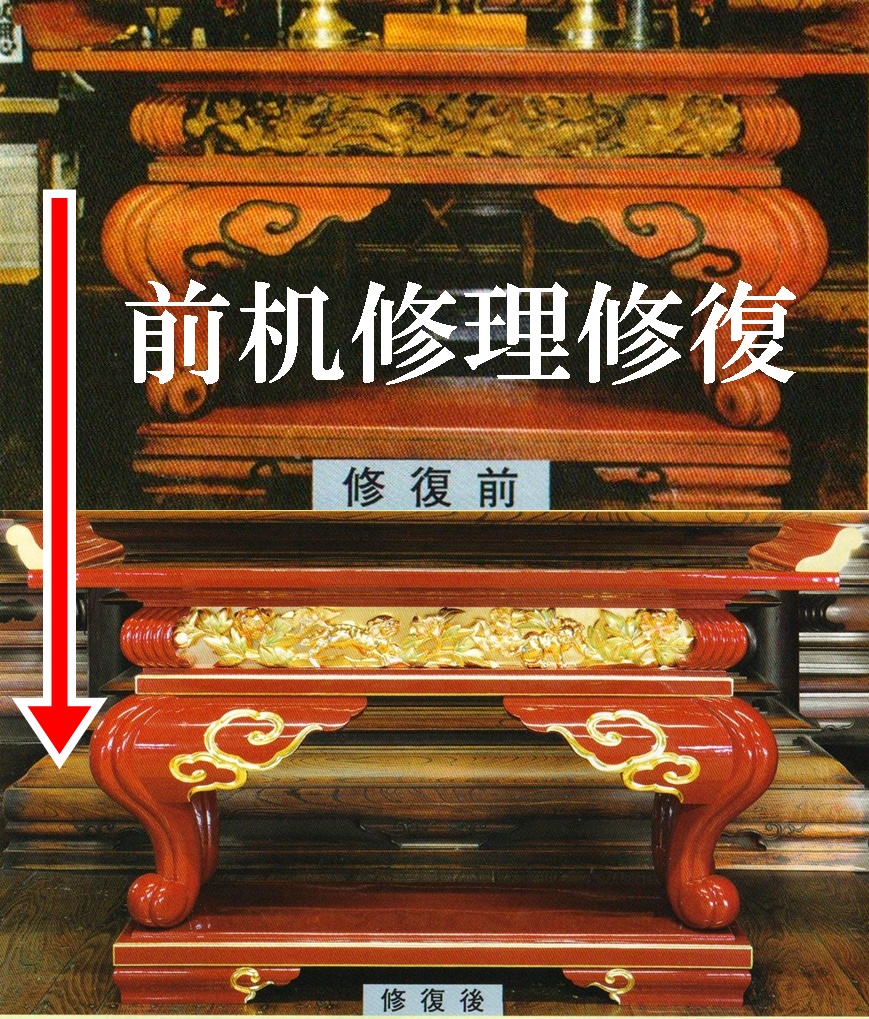 前机修理　塗り替え