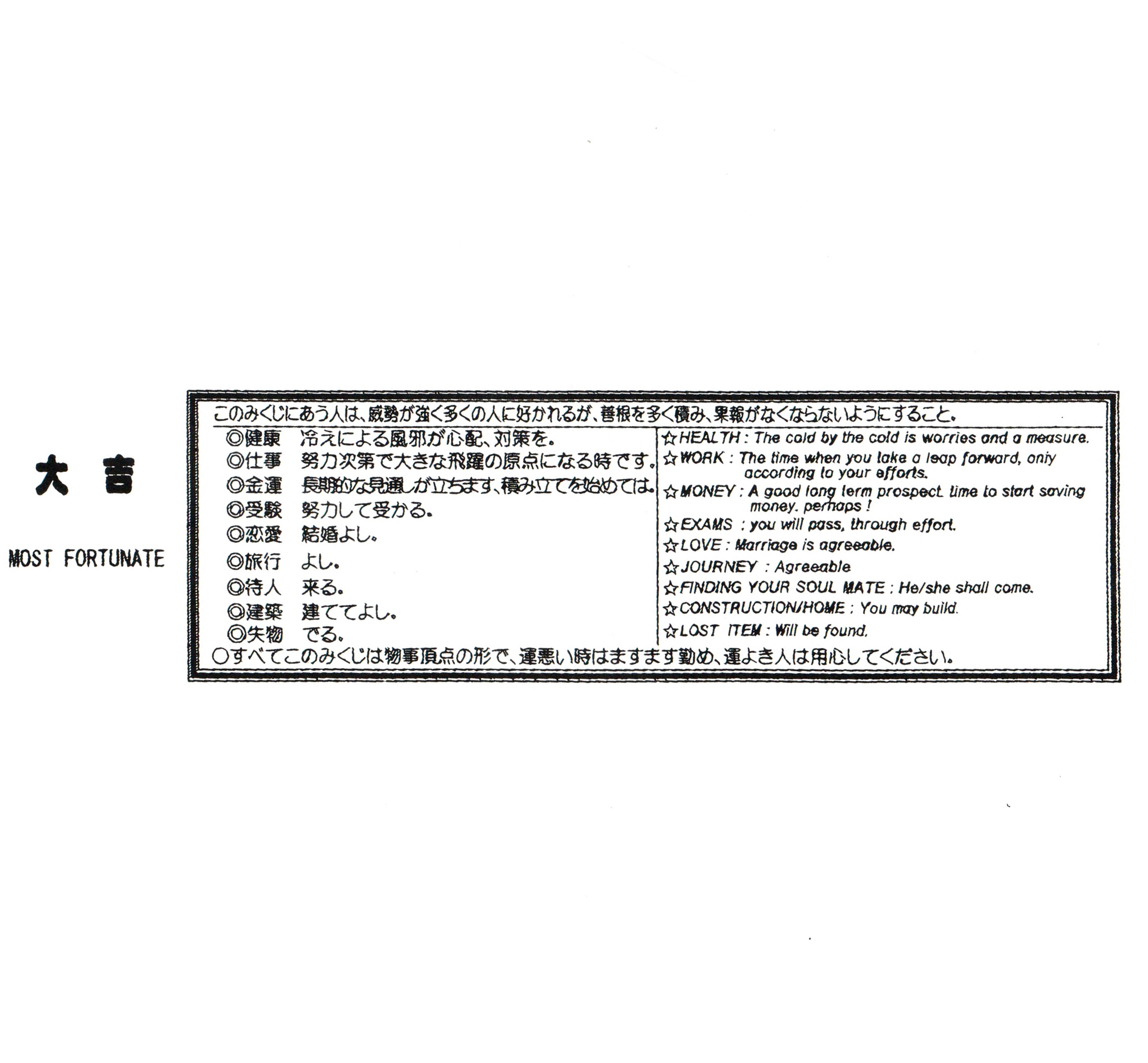 みくじ箋 自動販売機用【76-094】/