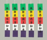 施餓鬼端