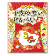 【年始用】干支の黒豆せんべい 1ケース(20箱入り)【12-044】