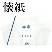 懐紙