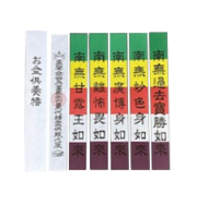 お盆供養幡