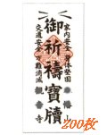 紙札