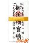 紙札