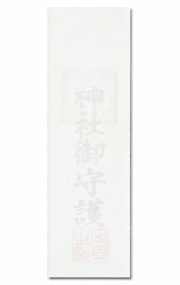 大麻お札（薄紙巻）23×７ｃｍ【13-002】