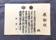 感謝状