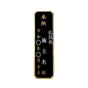 寄附札　裏