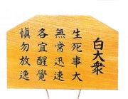 木版