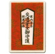 お守り