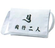 巡礼用品　さんや袋