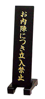 立ち入り禁止