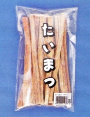 たいまつ