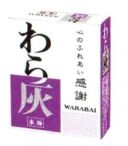 ルーツわら灰