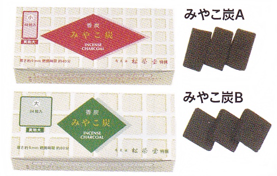 みやこ炭 A B