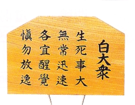欅製木版【37-038】