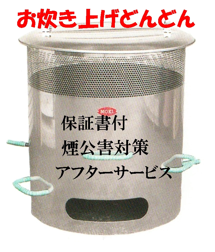 お炊き上げどんどんMP350
