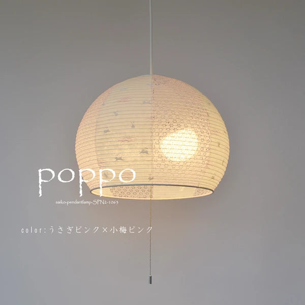 ペンダントライト ポッポ SPN2-1063｜うさぎ柄 ピンク 和紙照明 電球別売【09-026】