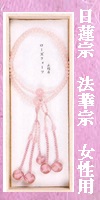 日蓮法華ローズクォーツ念珠