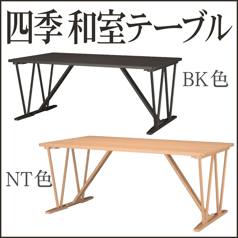 四季 和室机【38-043】