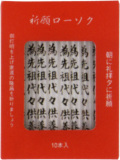 祈願ローソク　１０本入　　長さ１３．５ｃｍ