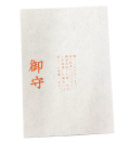 内符つつみ