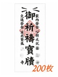 小型お札 厚紙1枚仕立15×７ｃｍ 【13-004】