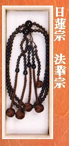日蓮法華茶水晶念珠