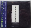 西国三十三所御詠歌 CD
