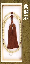 曹洞宗星月菩提念珠