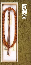 曹洞宗念珠　欅