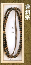 曹洞宗黒柿念珠