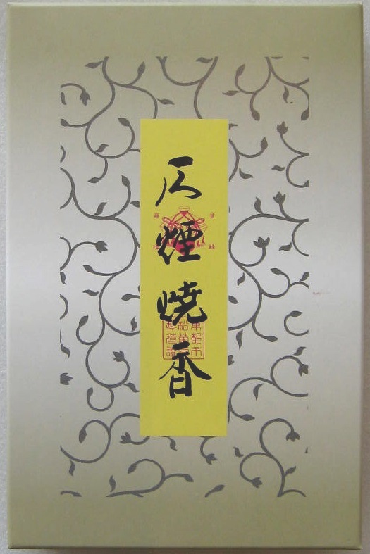40％オフ！！　松栄堂　菩提香 Amazon.co.jp: 香源 松栄堂のお焼香 菩提香 25g詰 小箱入