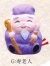 七福神G