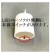 充電式和ローソク