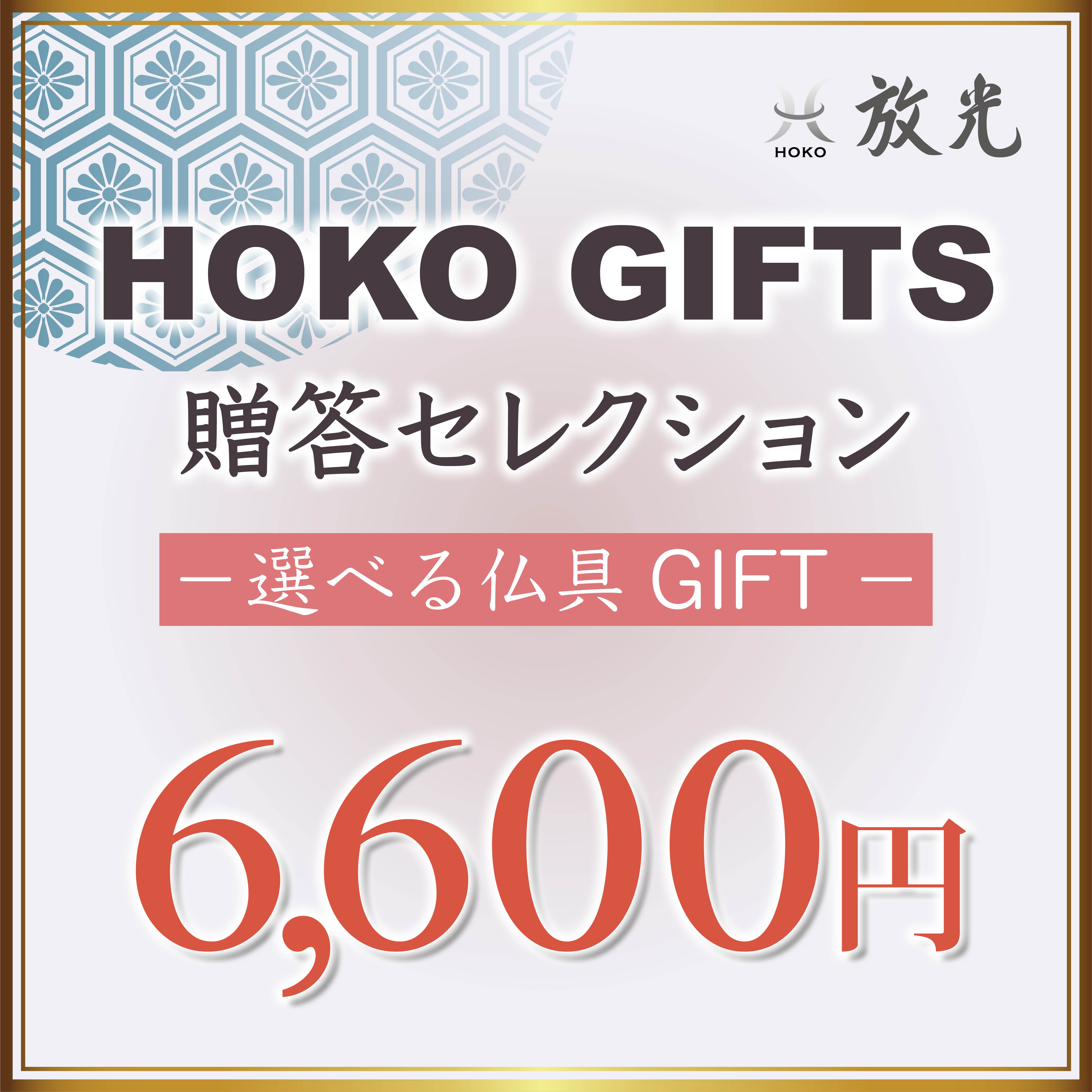寺院用仏具の贈答セレクション