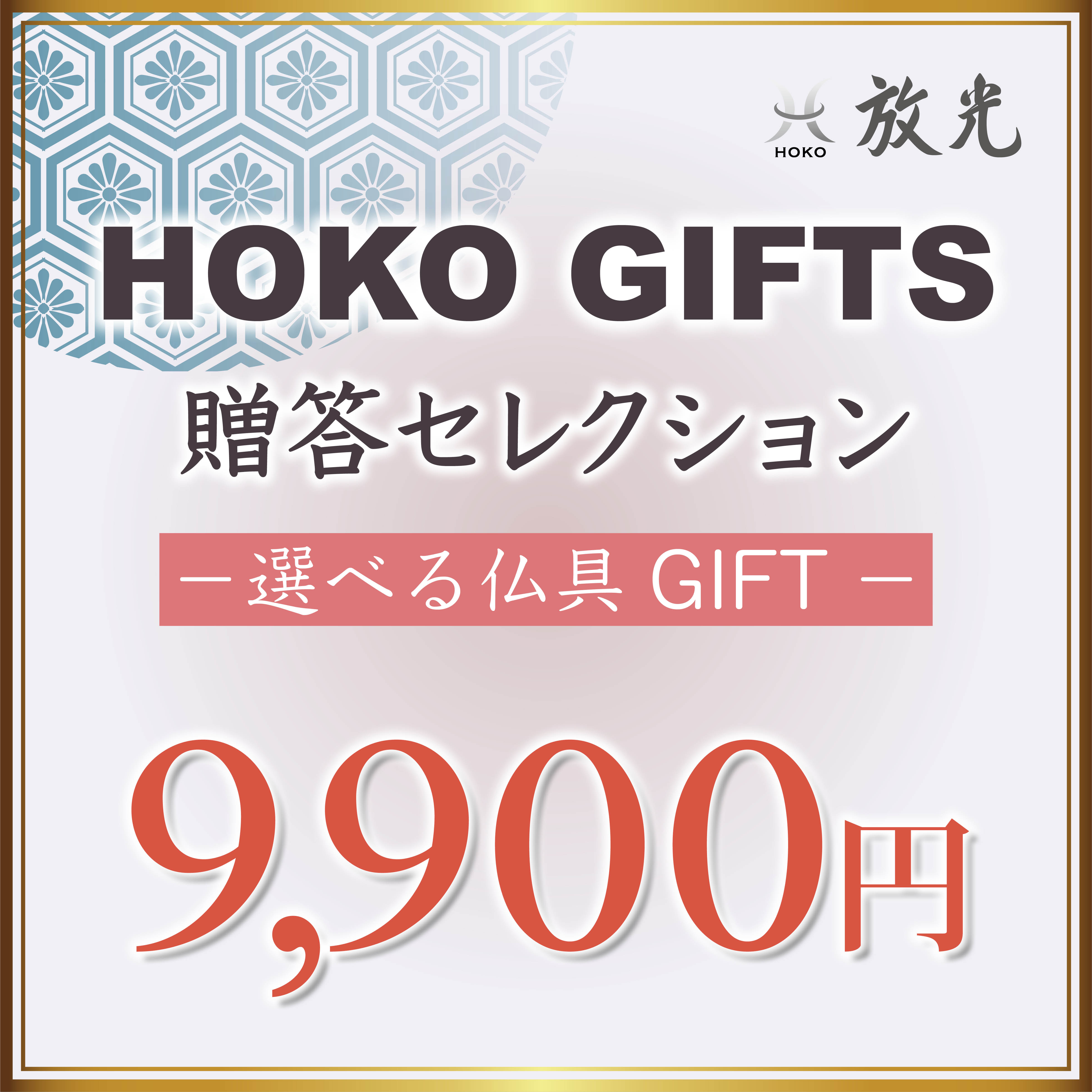 贈答セレクション