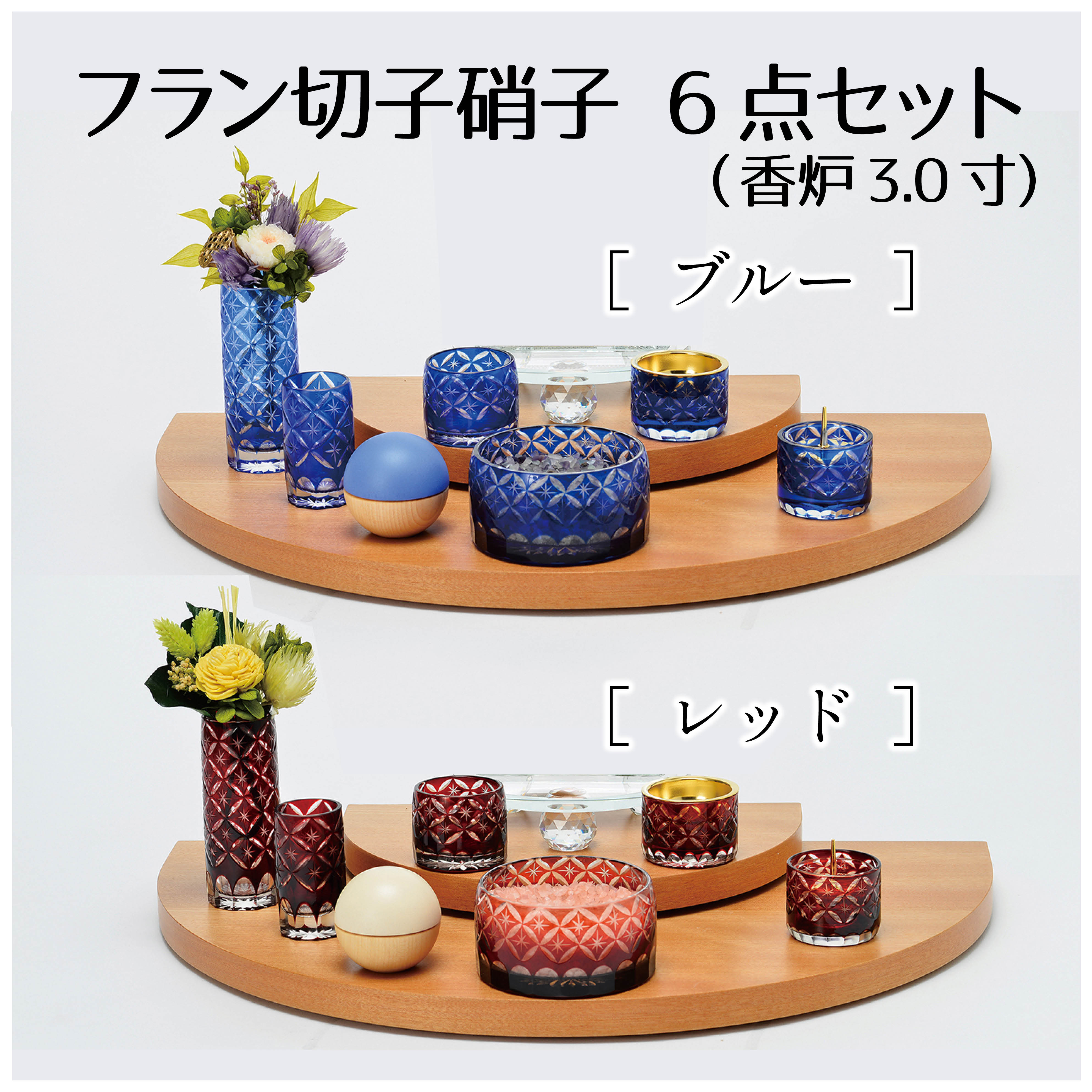 フラン切子硝子 6点セットAll