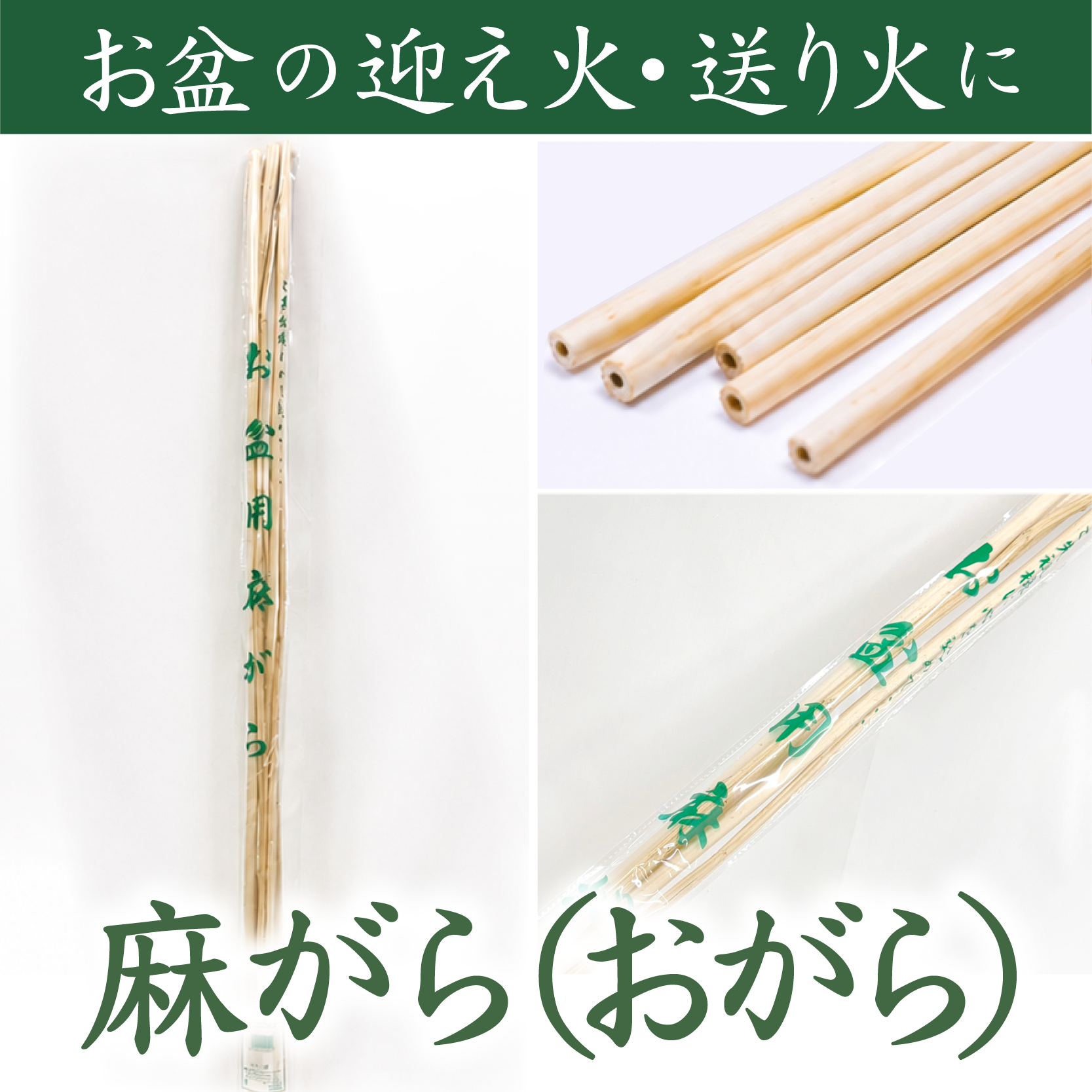 麻がら