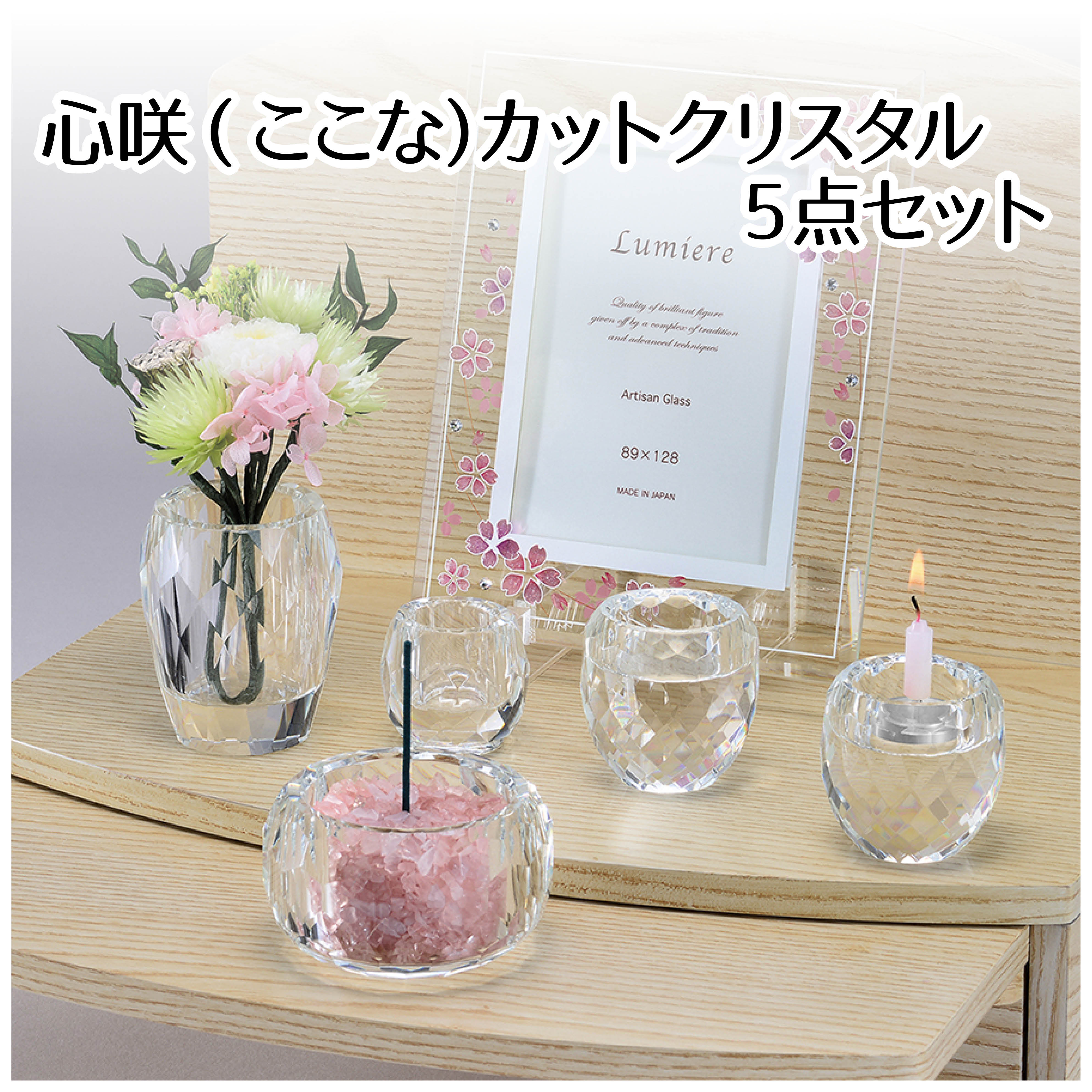 心咲（ここな）カットクリスタル 5点セット
