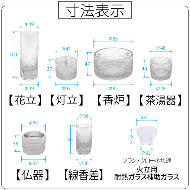 クローネ 切子硝子6点セット
