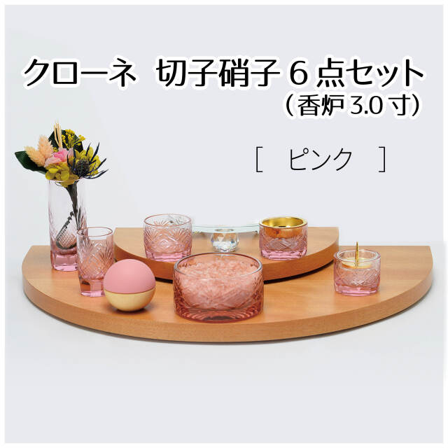 クローネ 切子硝子6点セット