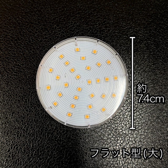 【仏壇用 LED照明 交換用】モダン仏壇LEDライト フラット型（大）〔91-075〕
