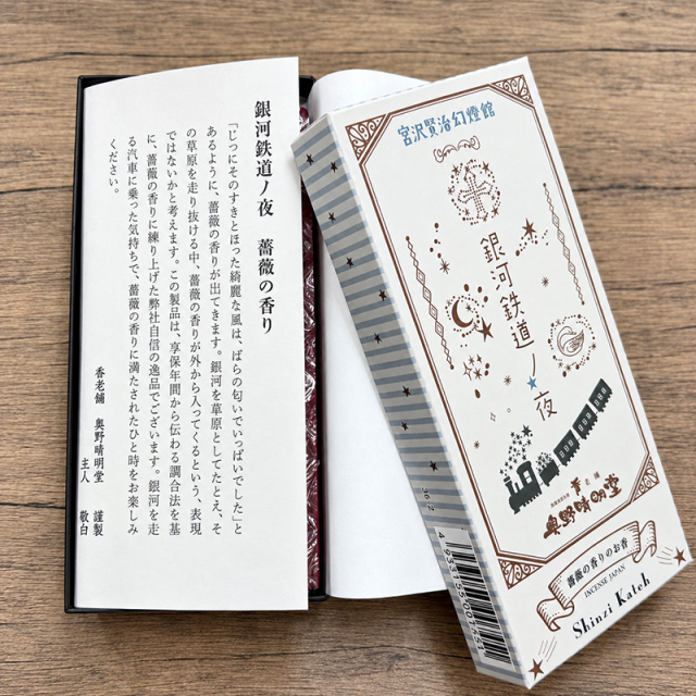 【線香】銀河鉄道の夜「薔薇の香り」〔91-744〕