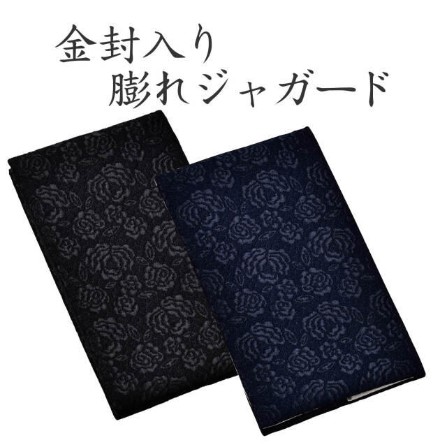 金封・念珠入れ ジャガード-各種