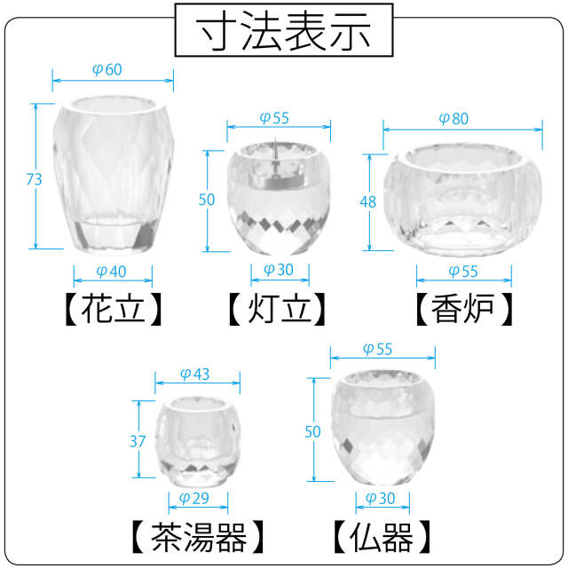 心咲（ここな）カットクリスタル 5点セット