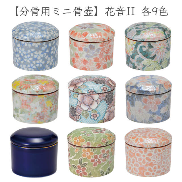 骨壷】【分骨用ミニ骨壺】花音II 骨壺 有田焼（桐箱入） 〔91-404〕