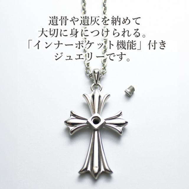 【お骨ペンダント】クロス