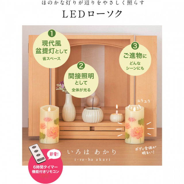 いろはあかりセット