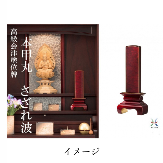 【お位牌】 本甲丸 さざれ波 イメージ